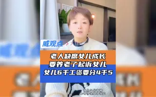 父亲缺席女儿成长，晚年起诉要求养老，女儿月入6000元要分4500