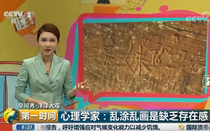 【早间秀】景区乱刻字的人在想啥？心理学解释来了！