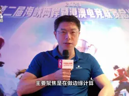 阙鑫地：深圳是一座创新及生活之城，欢迎台湾同胞来生活工作创业