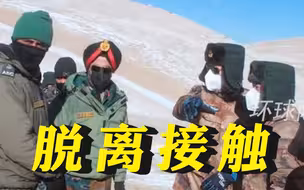 中国驻印度大使：中印双方已在边界西段多数地点实现脱离接触