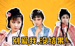 黛玉“怼人”名场面：林妹妹教你如何一招制胜！