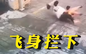 男童坐滑板冲向马路少年飞身拦下