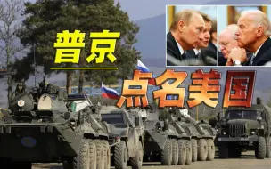 俄乌冲突何时结束，俄罗斯驻美大使：只需美国打个响指