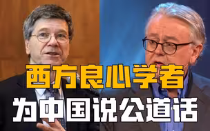 西方良心学者为中国说公道话，挑战美国无理指控，中国如何打赢舆论战？