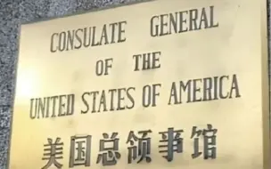 美驻华使馆以疫情为由，允许其上海外交官自行撤离