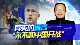 “永远不和中国开战”是幌子？美英澳新联盟让中国人想起一句老话