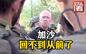 以色列防长称将发动地面进攻：加沙回不到从前了