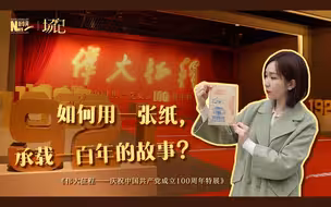 【场记VLOG】来自“西周”的雪糕长啥样？一张纸如何承载一百年的故事？