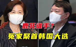 韩国大选突然硝烟弥漫，最热人选将参选，未来总统是文在寅死敌？