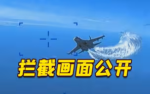 美军方公布“俄军战机拦截美无人机”视频 无人机螺旋桨受损