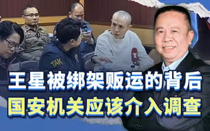 王星被绑架贩运的背后，真相恐怕不是这个表象，这不单是警方的事