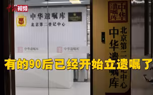 对话那些立遗嘱的年轻人