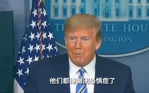 特朗普：抗议“居家令”的示威者是伟大人民