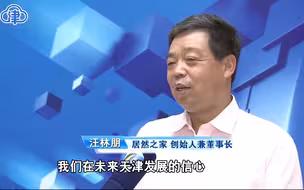 非常看好天津！汪林朋：将在宝坻新建消费零售中心、打造数字化物流产业园！