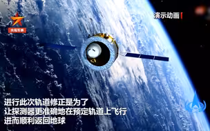 嫦娥五号完成第一次月地转移轨道修正