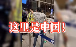 青岛机场回应外籍旅客不配合疫情防控工作：机场公安将其带走