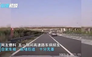 五一假期高速车祸，后车直接飞过前车！上演汽车版跳山羊