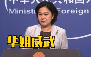 威武！外部势力越干涉香港事务，中方推进国安立法决心越坚定！