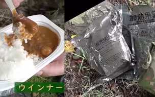 日本自卫队野战口粮试吃，看见是咖喱我就放心了