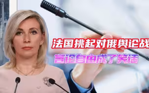 言论自由成了笑话，法国封杀俄三大电视台，舆论战从非洲打到欧盟
