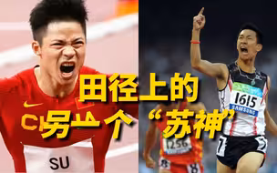 苏炳添心中的“苏神”是残奥会冠军苏桦伟，残奥健儿奥运会加油！