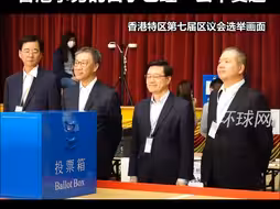 外交部驻港公署谈区议会选举成功举行：外部干预势力通过扶持政治代理人肆意插手香港事务的日子已经一去不复返