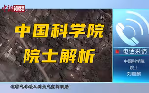 【百万庄小课堂】汤加火山为何喷发？影响几何？