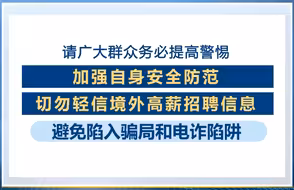 公安部全面梳理我国公民在境外失联被困情况