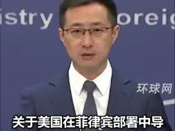 外交部：菲律宾允许美国部署中导是倒行逆施