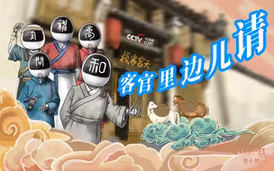 用武林外传的方式打开中国空间站