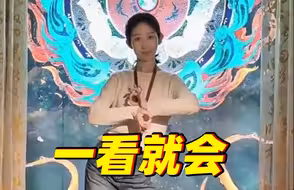 博物馆小姐姐教你敦煌风手势，再也不担心拍敦煌风照片只会比耶了✌