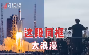 人类文明的终极浪漫！西安交响乐团为天和核心舱发射现场演奏