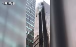 特朗普大厦发生火灾 已导致1人死亡4人受伤
