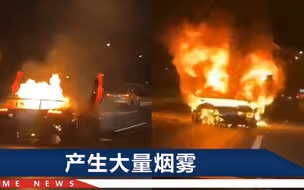 上海高架桥一兰博基尼超跑起火，被指售价超600万，几分钟被烧成框架