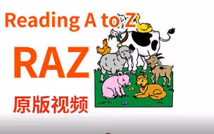 原版视频-【RAZ分级阅读】原版2000+本分级英文阅读（PDF+视频+音频+教案）