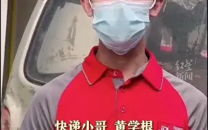 快递小哥驱车11公里送医生：她有更重要的使命