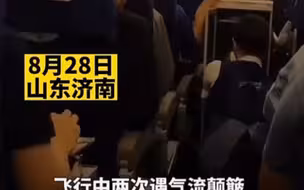 航班飞行中遇气流颠簸，乘客两次伸手守护空姐，网友“绅士手，高素质”