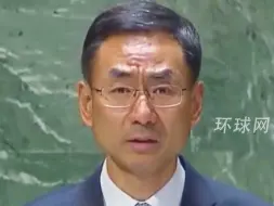 耿爽在联合国大会点名美国“四宗罪”