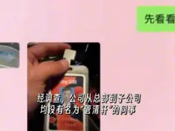 区域经理1.3万招情人？立白科技集团：查无此人 是有组织、有预谋的抹黑