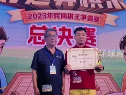 官方回应全国象棋冠军被传“肛珠”作弊：无法证实作弊，禁赛一年，收回冠军头衔和奖金