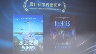 第十二届北京国际电影节科技单元：四个奖项获得影片揭晓！