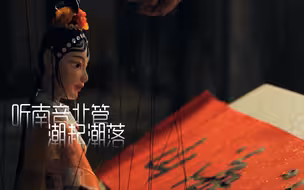 《悠游福建》览八闽山海风华