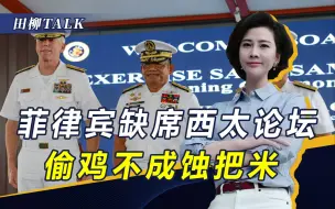 中国举办盛会，29国将表决多项重要议题，菲律宾缺席，放弃投票权