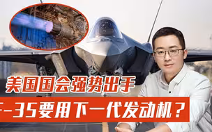 “肥电”又要进行升级？美国使用下一代发动机，美军将领：不可能