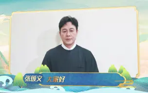 演员张颂文在线打call，“Z视介”客户端即将上线