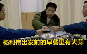 2003年杨利伟首飞前珍贵影像 出发前早餐里有大蒜