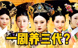 11年过去，《甄嬛传》每年的播出收益仍有上千万
