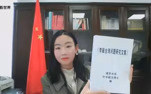 谢艺璇拿到李毅台海大书