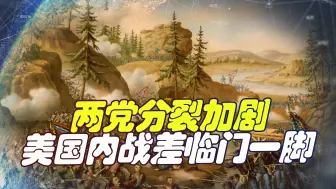 美国内战言论掀起巨浪，两党斗争越发激烈，社会制度正在被推翻