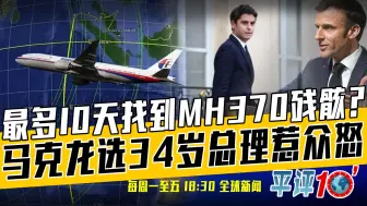1月10日平评十分钟：乌克兰解体不可避免？谁在纵容以色列杀戮？